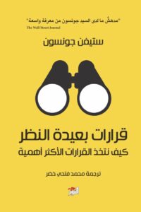 Farsighted: How We Make the Decisions That Matter the Most