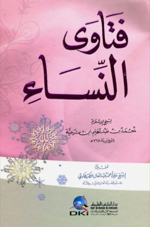 فتاوى النساء – ابن تيمية