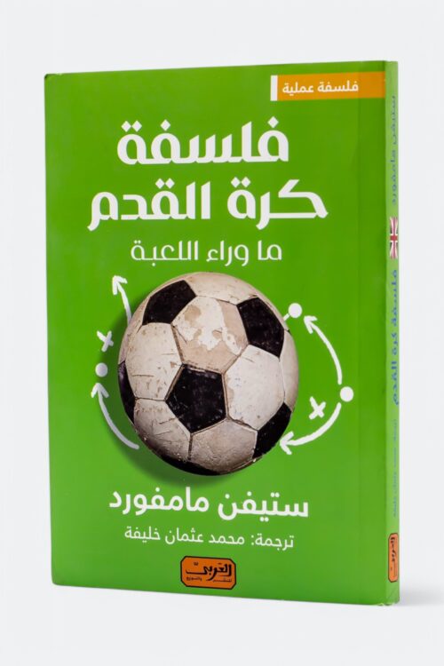 football-philosophy-beyond-the-game-scaled-1.jpg فلسفة كرة القدم – ما وراء اللعبة