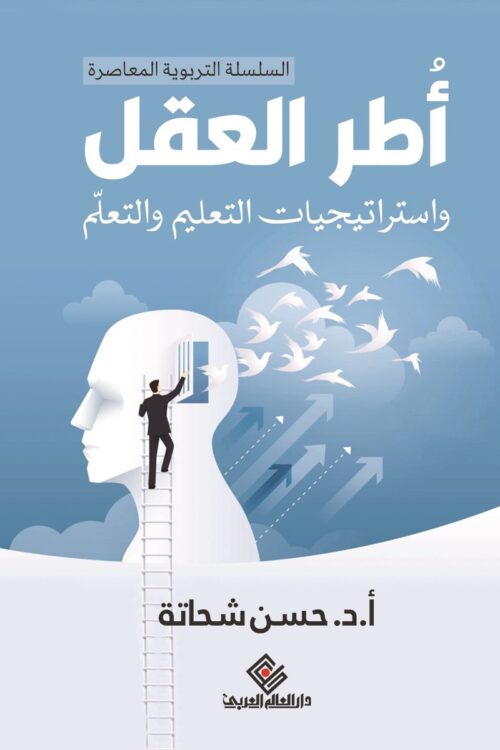 Frames of Mind and Teaching and Learning Strategies