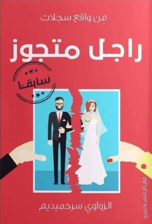 from-the-reality-of-records-footmen-previously-mtjoz.jpg من واقع سجلات راجل متجوز سابقا