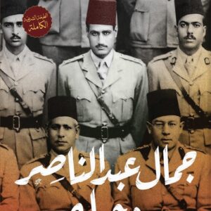 Nasser and His Generation