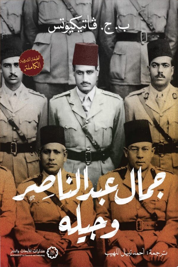 Nasser and His Generation