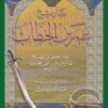 History of Umar ibn al-Khattab