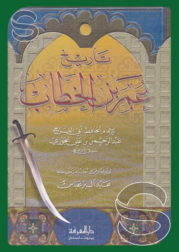 History of Umar ibn al-Khattab