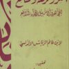 Glory, Eminence and Benefits for the Mujahidin in the Cause of God through Artillery