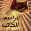 Ibrahim the Writer