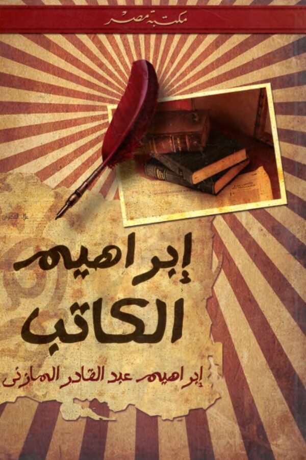 Ibrahim the Writer