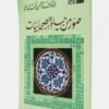 صور من حياة الصحابيات