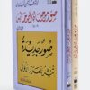 صور من حياة الصحابة (مجلدين) – عبد الرحمن رأفت الباشا