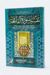 Quranic Treasures Series: Tafsir of Surat Al-Fatiha