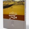 كتاب رحلة الكتابة في مصر