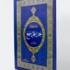 سعادتي في كتابتي: تعلم كتابة القرآن بالرسم العثماني – جزء قد سمع (بخط يدي)