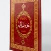 سعادتي في كتابتي: تعلم كتابة القرآن بالرسم العثماني – جرء تبارك (بخط يدي)