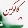 كالوكين
