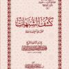 Kashf Al-Shubuhat (Pocket Size)