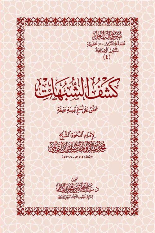 Kashf Al-Shubuhat (Pocket Size)
