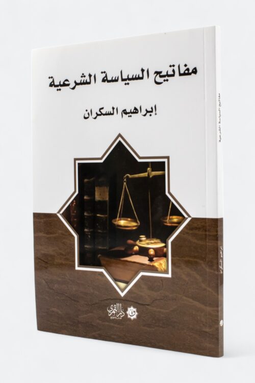 Keys to Shariah-Based Politics