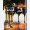 خلاصة تاريخ الأندلس