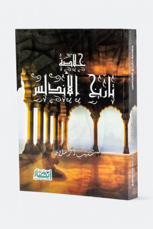 خلاصة تاريخ الأندلس