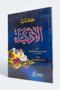 The Book of the Intelligent (Kitab Al-Adhkiya)