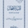 Lamiyyat Al-Af'al, Edited from Fourteen Manuscripts (Pocket Size)