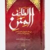 لطائف المنن في مناقب الشيخ أبي العباس المرسي وشيخه أبي الحسن الشاذلي