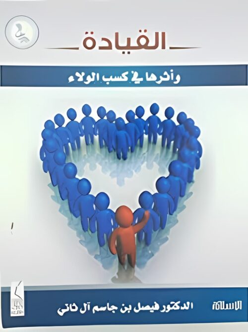 Leadership and Its Role in Winning Loyalty