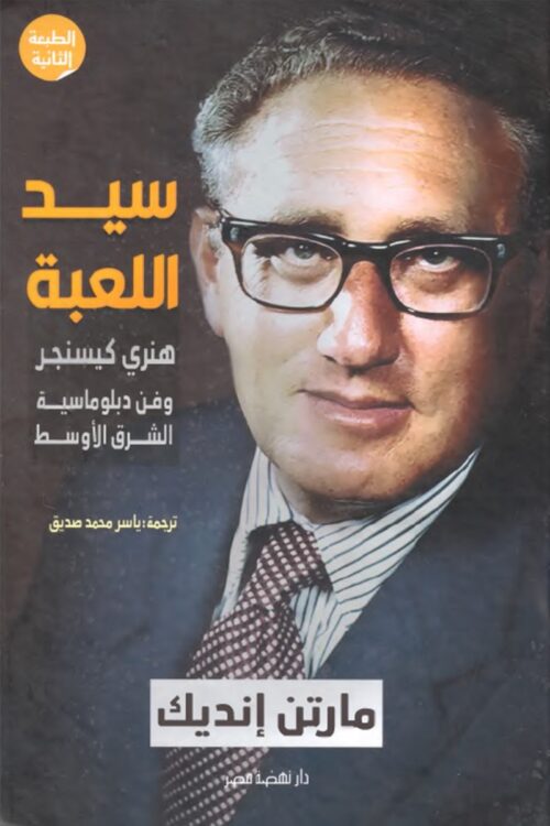 Master of the Game: Henry Kissinger and the Art of Middle East Diplomacy (Hardcover)