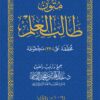 Texts for the Student of Knowledge: Level 2 (Pocket Size)