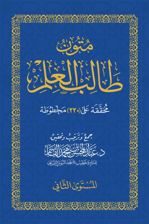 Texts for the Student of Knowledge: Level 2 (Pocket Size)