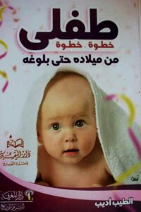 My Child Step by Step: From Birth to Adolescence