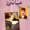 My Life (Complete Works) (Maktabat Misr Edition)