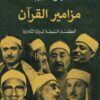 Psalms of the Quran