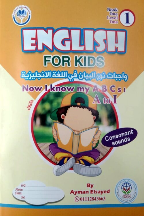 English for Kids (A to I): Level One, Book 1 (Nour Al-Bayan Homework)