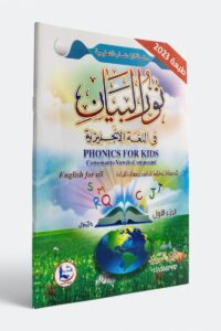 Nour Al-Bayan in English (2 Parts)