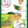 A Tajweed Outing (For Boys)