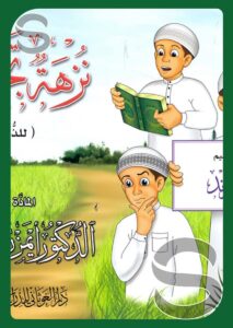 A Tajweed Outing (For Boys)