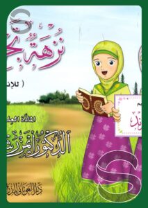Tajweed Excursion (for Females)