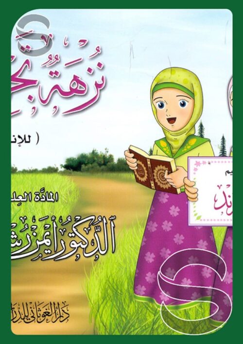 Tajweed Excursion (for Females)
