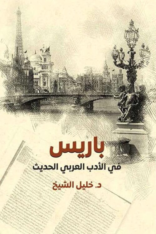 Paris in Modern Arabic Literature