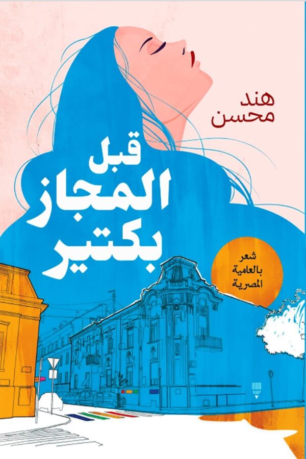 قبل المجاز بكتير