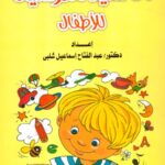 School Songs for Children