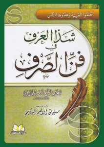 Shadha Al-Arf fi Fann Al-Sarf (Maktabat Al-Mashariq Edition)