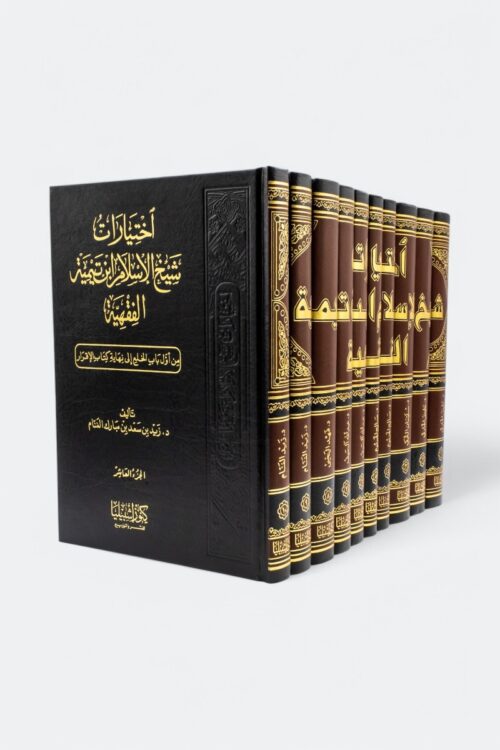 The Juristic Choices of Sheikh Al-Islam Ibn Taymiyyah (10 Volumes)