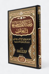 Numbers and Their Specifiers in Arabic Grammar: A Distinctive Practical Book with over 2000 Exercises Covering Everything Related to Numbers and Their Specifiers