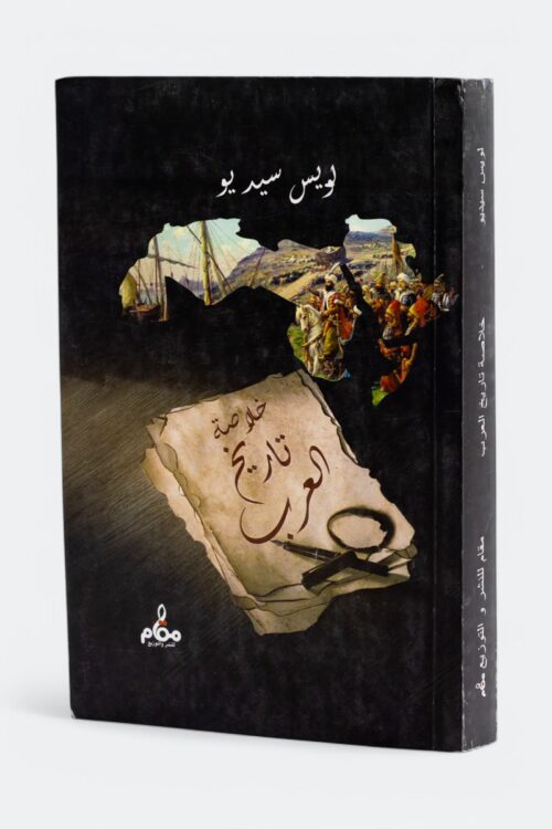 summary-history-of-the-arabs.jpg خلاصة تاريخ العرب
