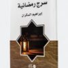 Ramadan Lamps