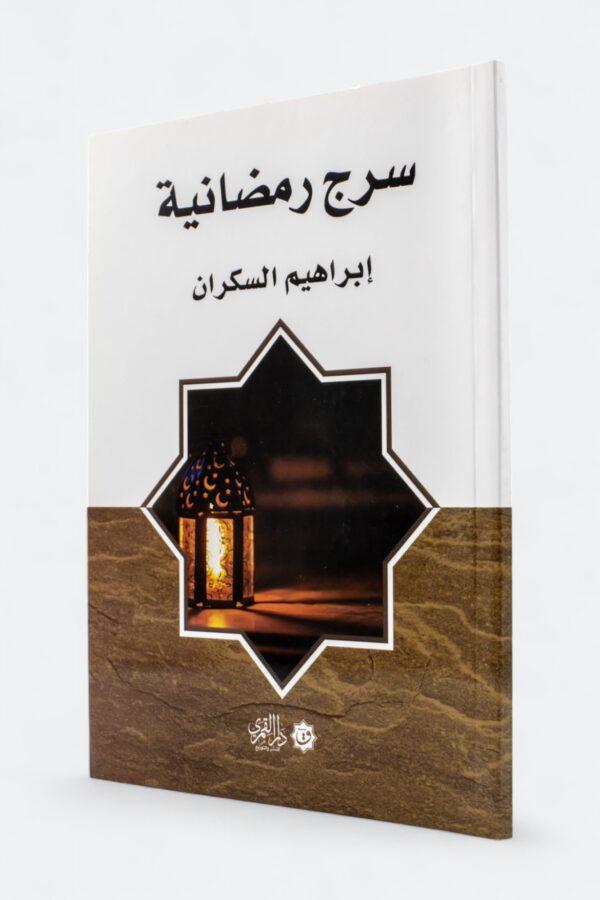 Ramadan Lamps