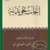 Studies in Tajweed (Chamois Paper)